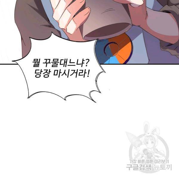 복천성주 79화 32