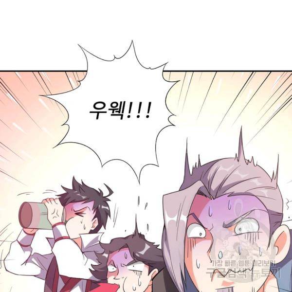 복천성주 79화 33