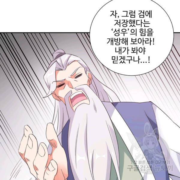복천성주 79화 38
