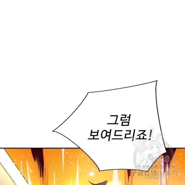 복천성주 79화 40