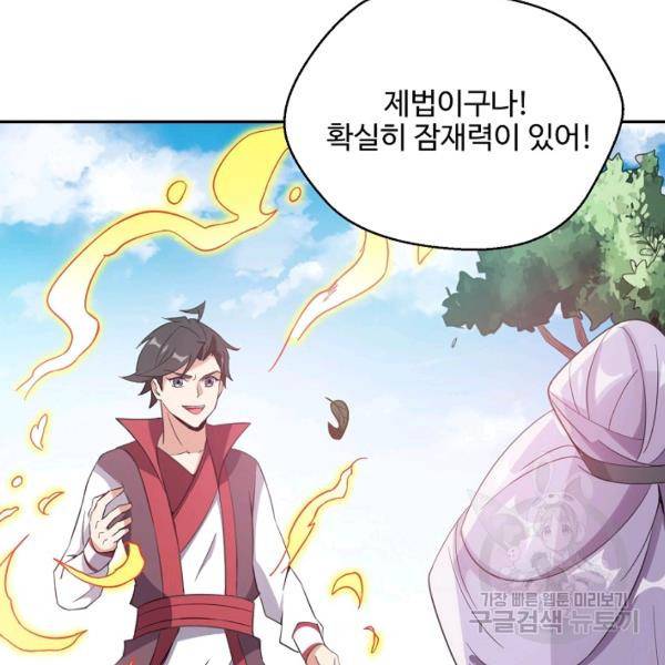복천성주 79화 50