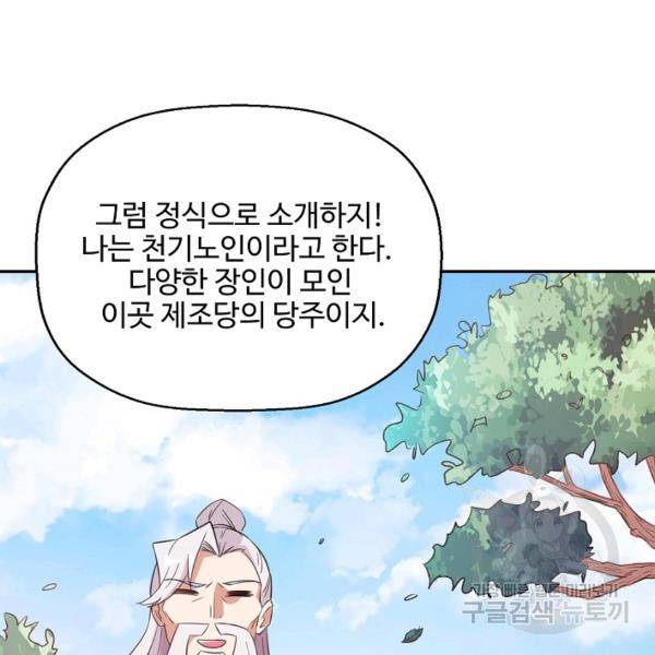 복천성주 79화 52