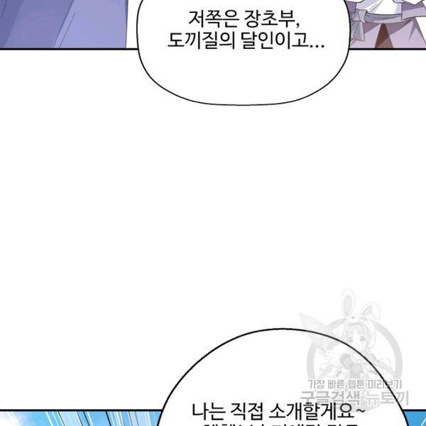 복천성주 79화 54