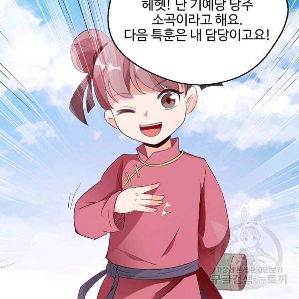 복천성주 79화 55