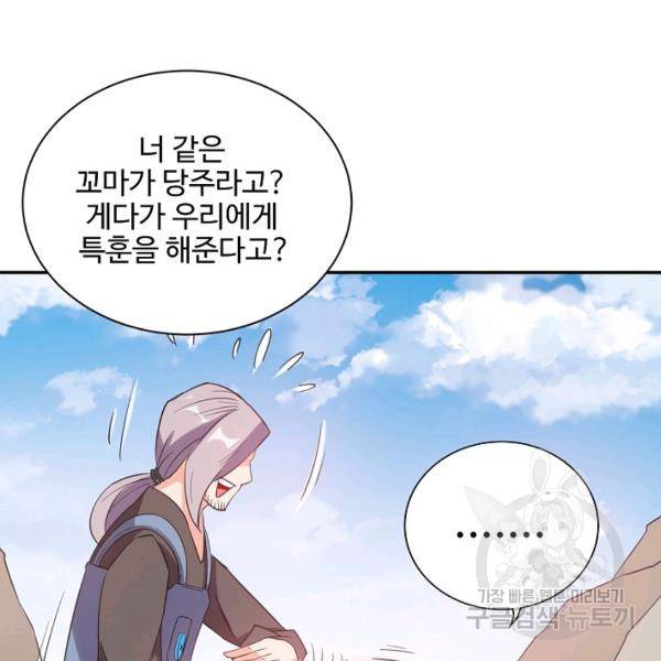 복천성주 79화 57