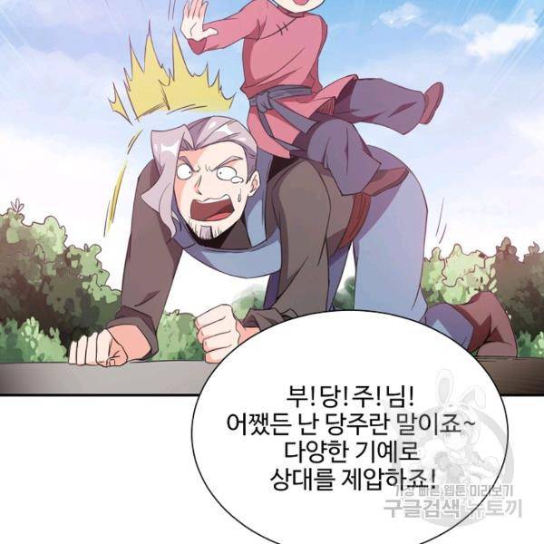 복천성주 79화 64