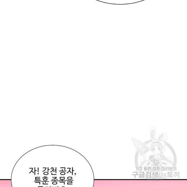 복천성주 79화 65