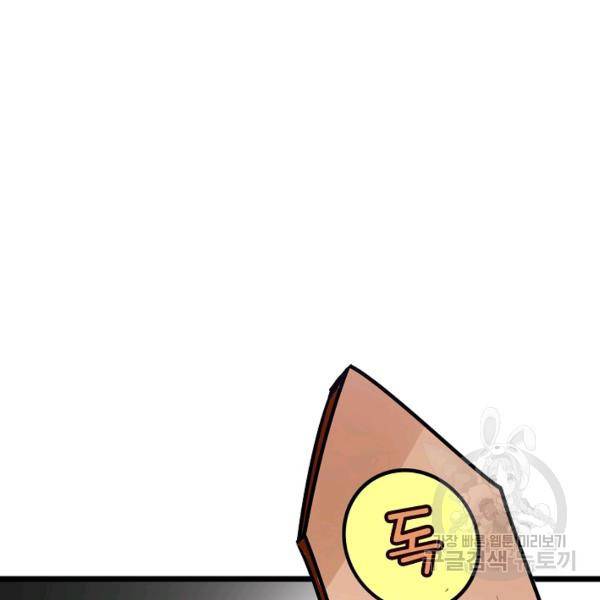 복천성주 79화 68