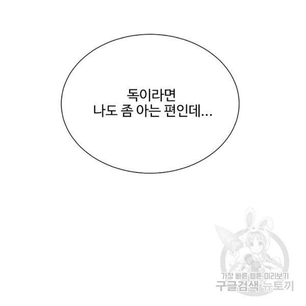 복천성주 79화 71