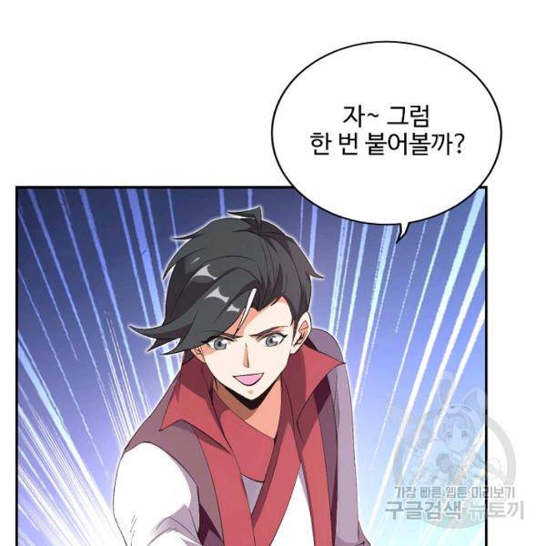 복천성주 79화 76