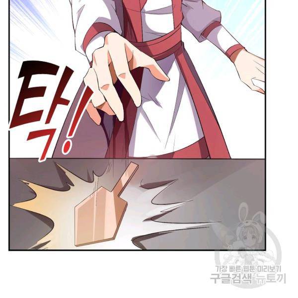 복천성주 79화 77