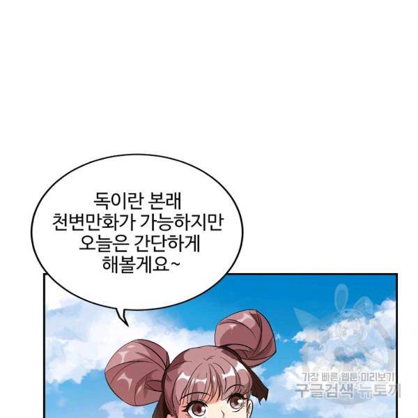 복천성주 79화 79
