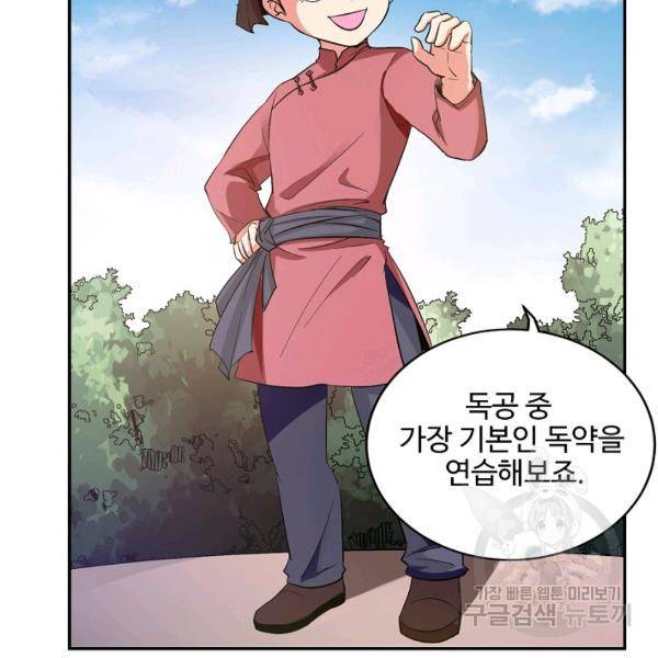 복천성주 79화 80