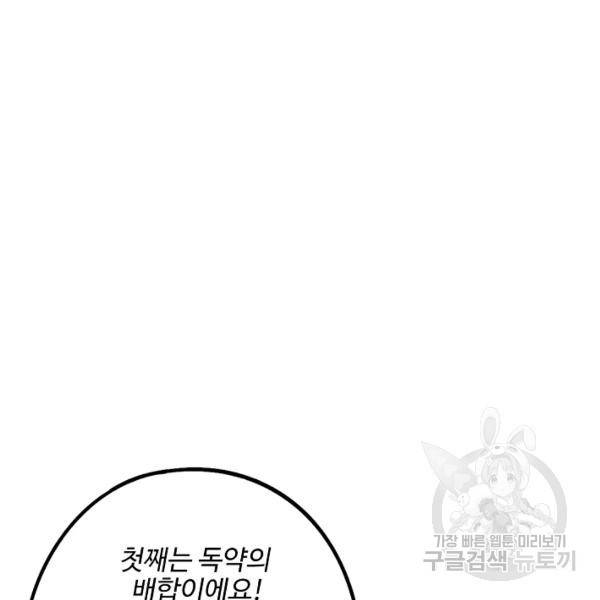 복천성주 79화 81