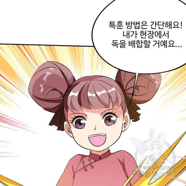 복천성주 79화 87