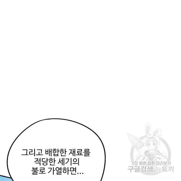 복천성주 79화 89