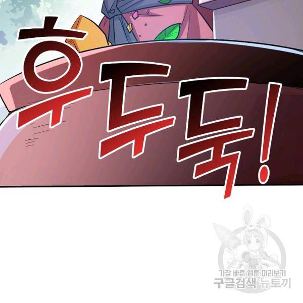 복천성주 79화 91