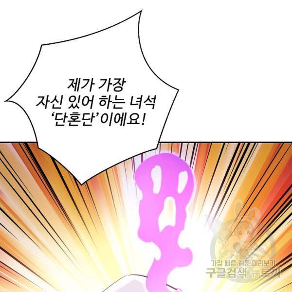복천성주 79화 95