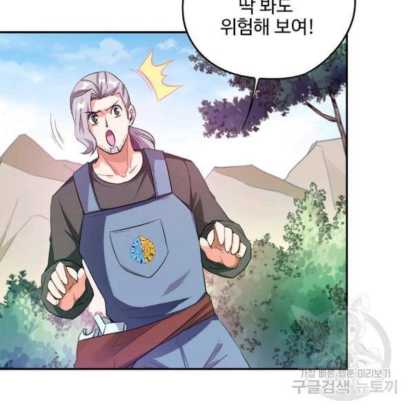 복천성주 79화 98