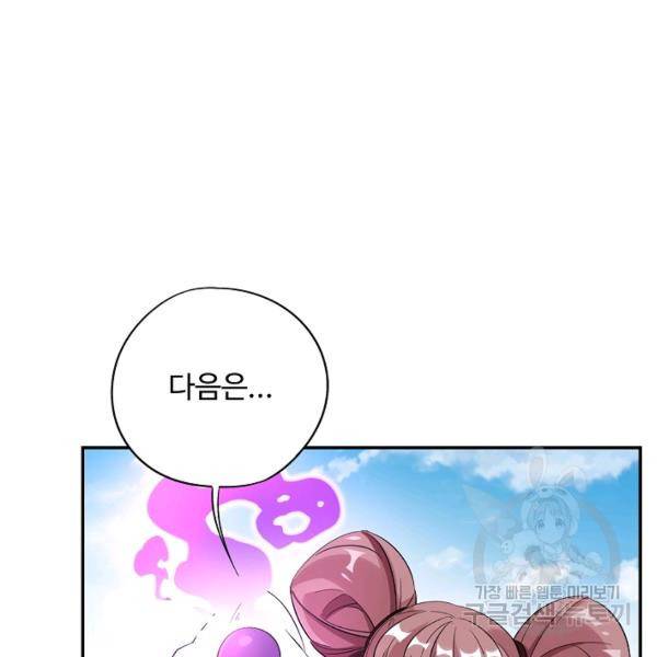복천성주 79화 99