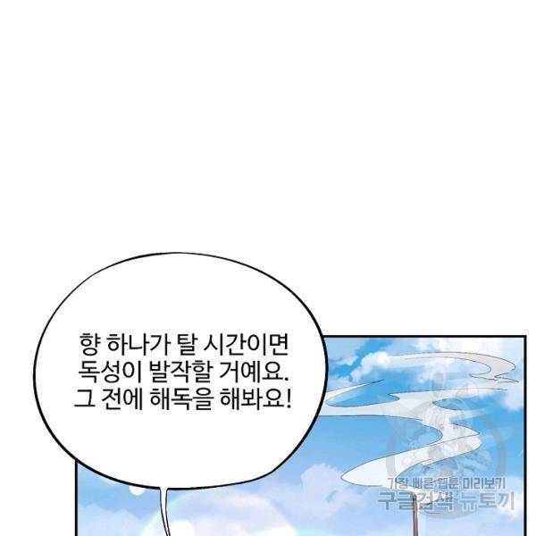 복천성주 79화 105