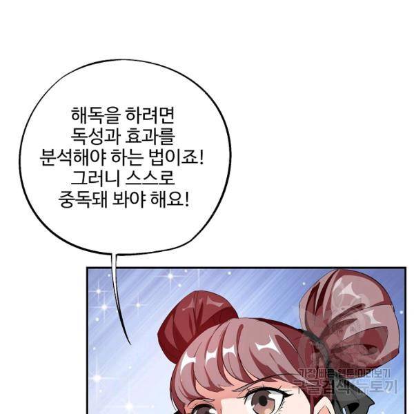 복천성주 79화 110