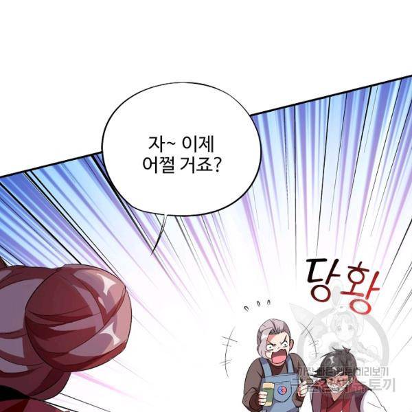 복천성주 79화 112