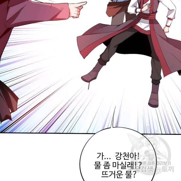 복천성주 79화 113