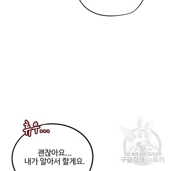 복천성주 79화 114