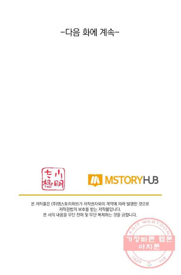 무적검역 63화 70