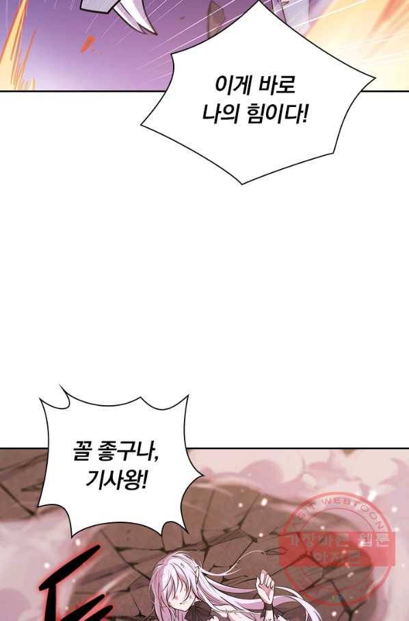 서큐버스가 되어버린 기사님 60화 8
