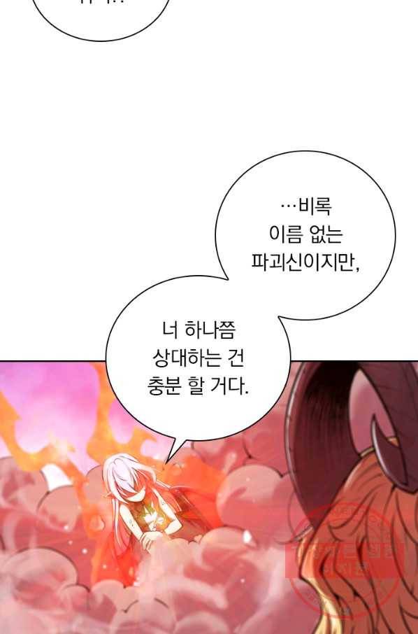 서큐버스가 되어버린 기사님 60화 21