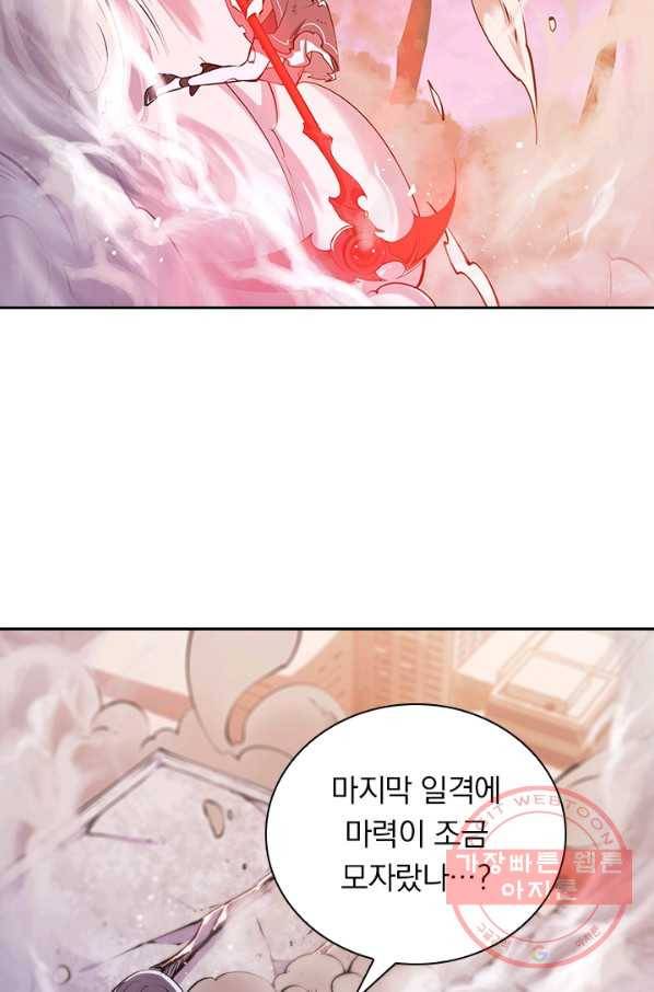 서큐버스가 되어버린 기사님 60화 26