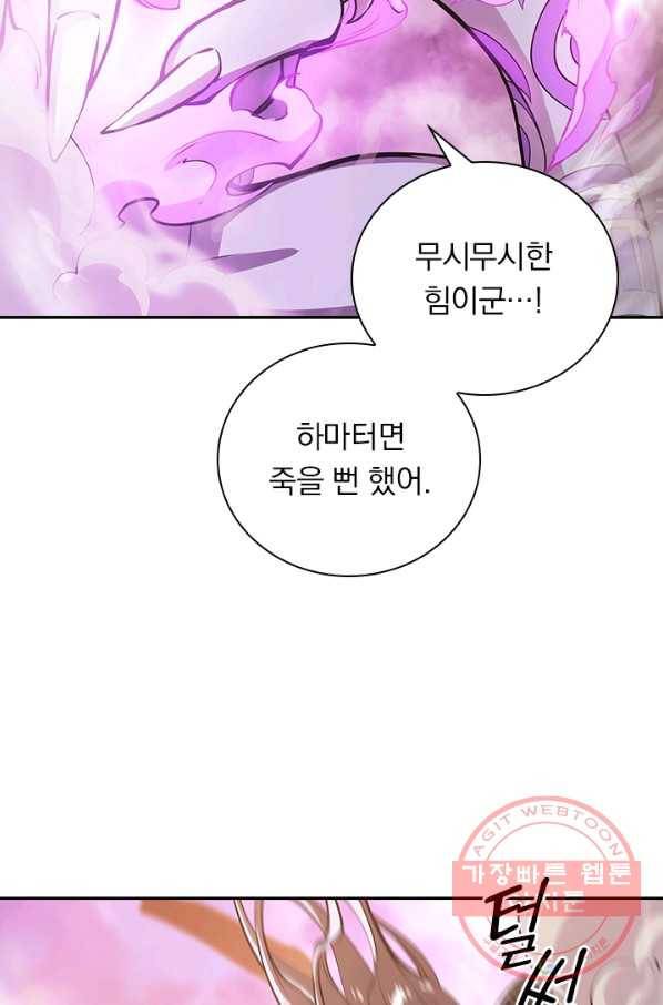서큐버스가 되어버린 기사님 60화 34