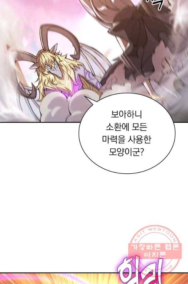 서큐버스가 되어버린 기사님 60화 35