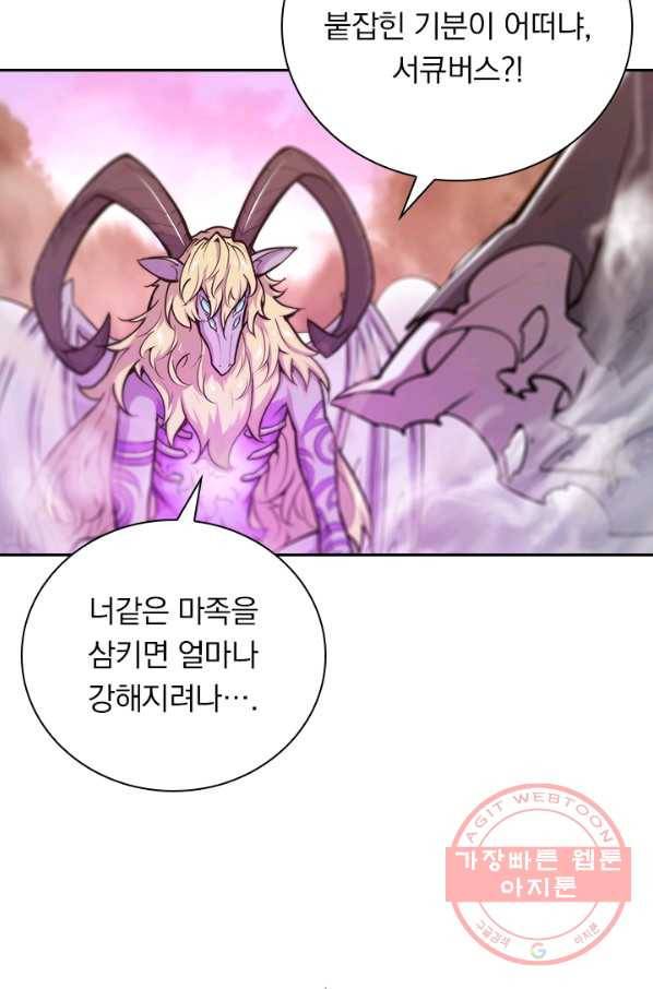 서큐버스가 되어버린 기사님 60화 42