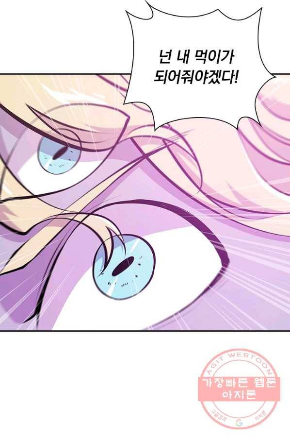 서큐버스가 되어버린 기사님 60화 43