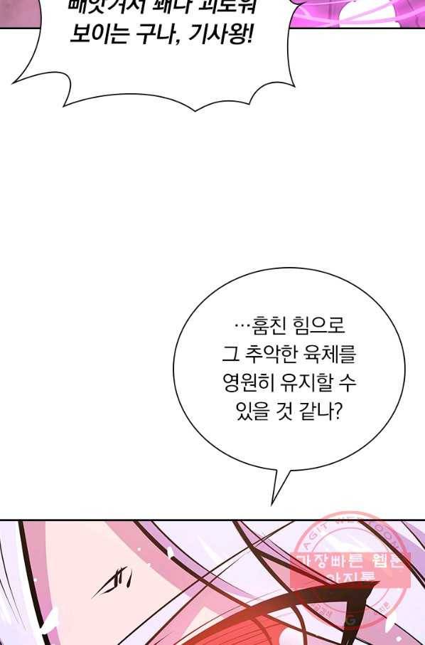 서큐버스가 되어버린 기사님 60화 49