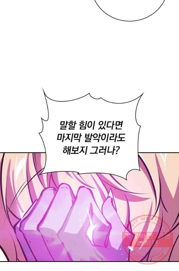 서큐버스가 되어버린 기사님 60화 51