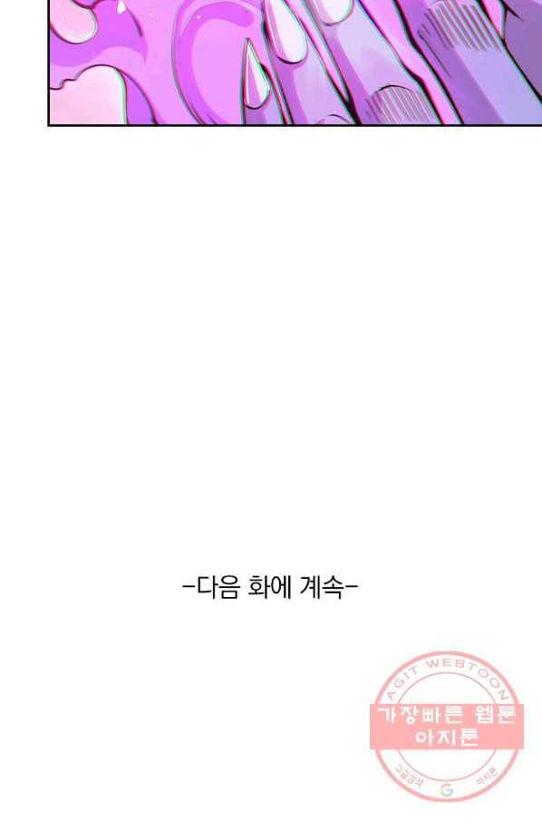 서큐버스가 되어버린 기사님 60화 57