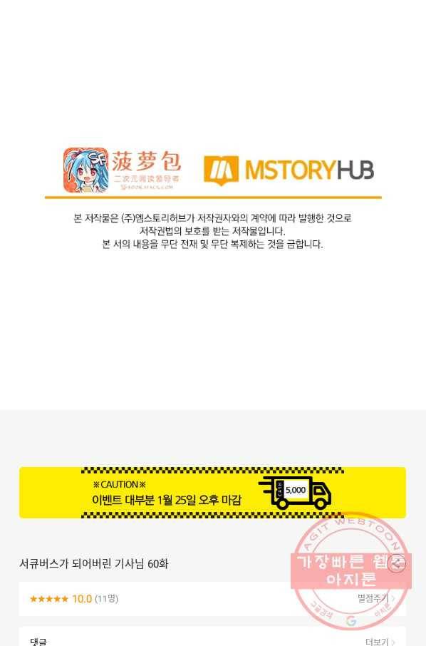 서큐버스가 되어버린 기사님 60화 58