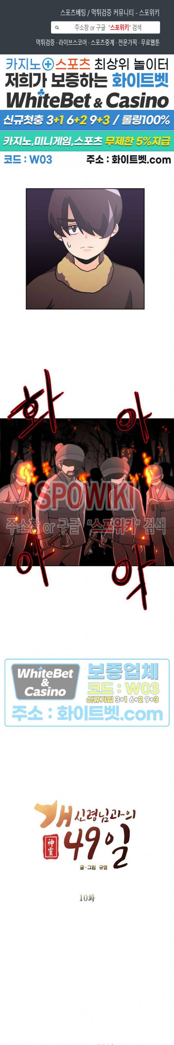 개신령님과의 49일 10화 1