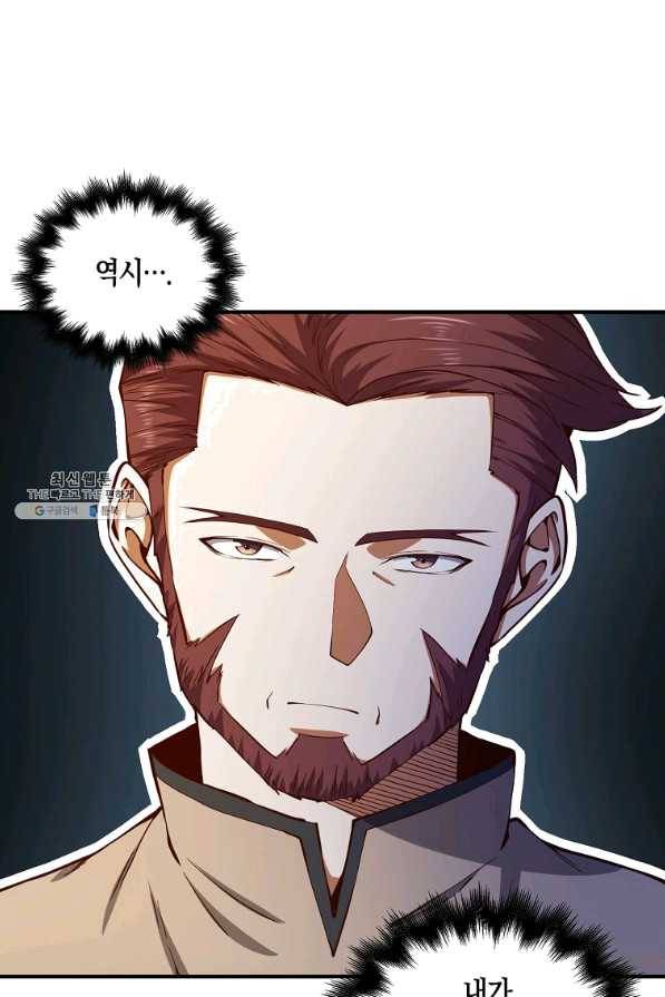 영주님의 코인이 줄지 않음?! 47화 1