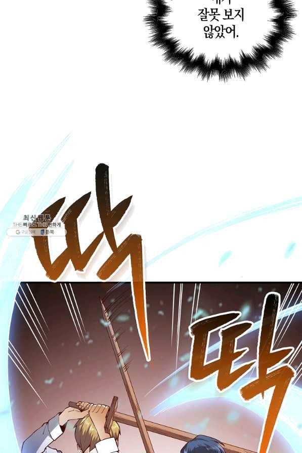 영주님의 코인이 줄지 않음?! 47화 2