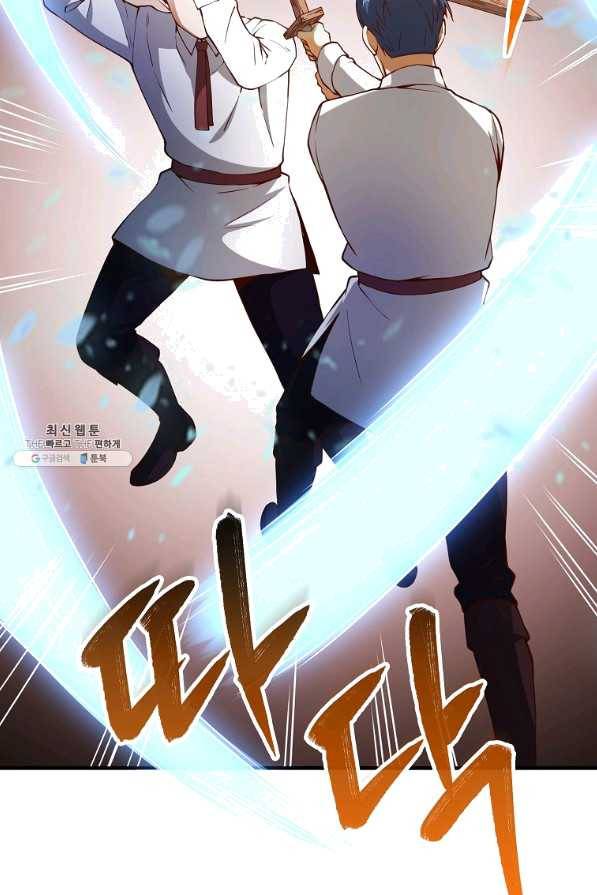영주님의 코인이 줄지 않음?! 47화 3