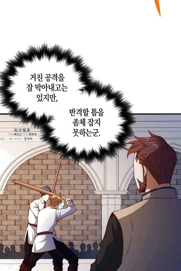 영주님의 코인이 줄지 않음?! 47화 4