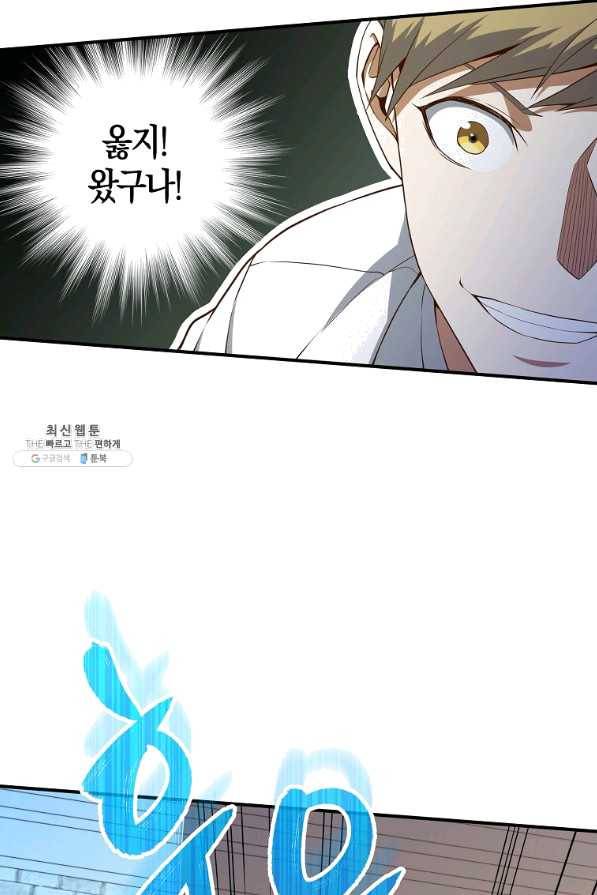 영주님의 코인이 줄지 않음?! 47화 15