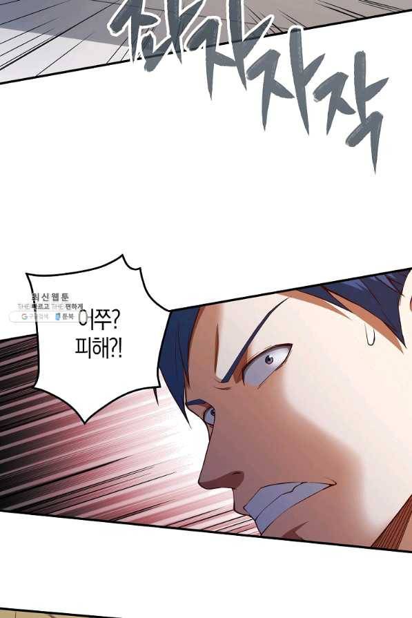영주님의 코인이 줄지 않음?! 47화 17