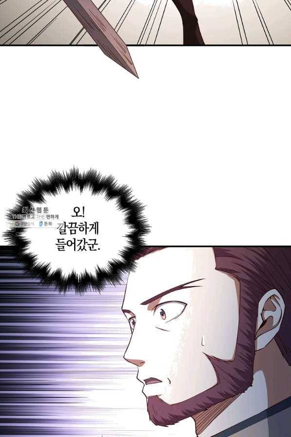 영주님의 코인이 줄지 않음?! 47화 20