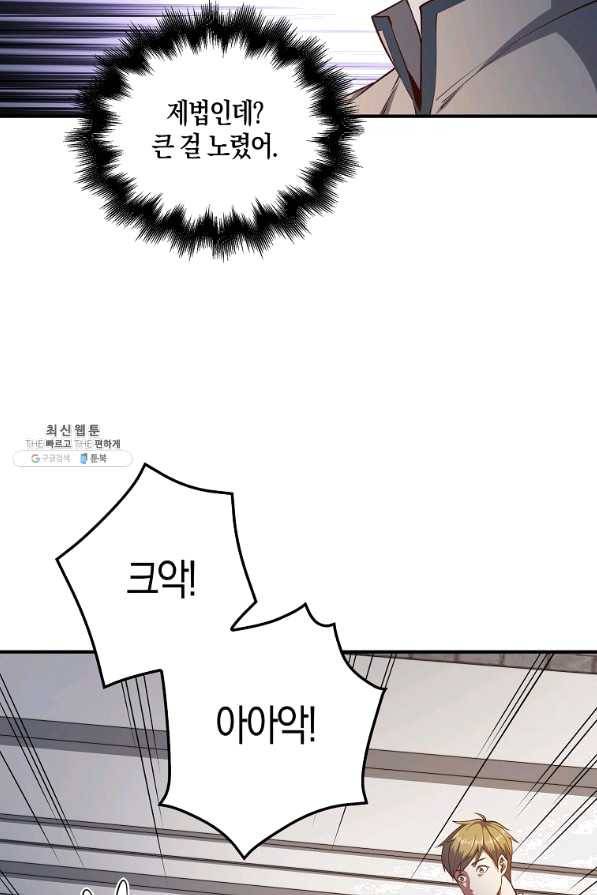 영주님의 코인이 줄지 않음?! 47화 21